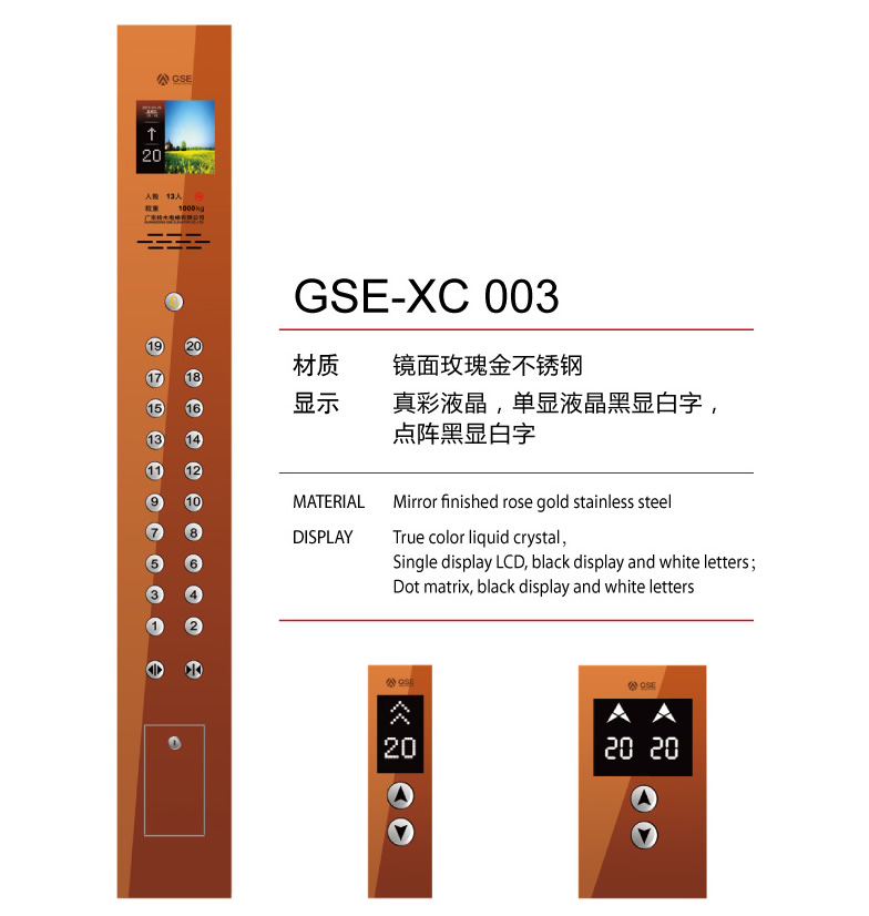 操纵箱-外呼盒（选配）GSE-XC 003